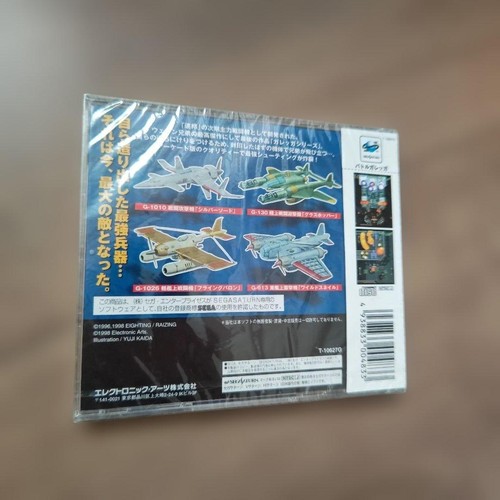 Battle garegga sega saturn - battle,
